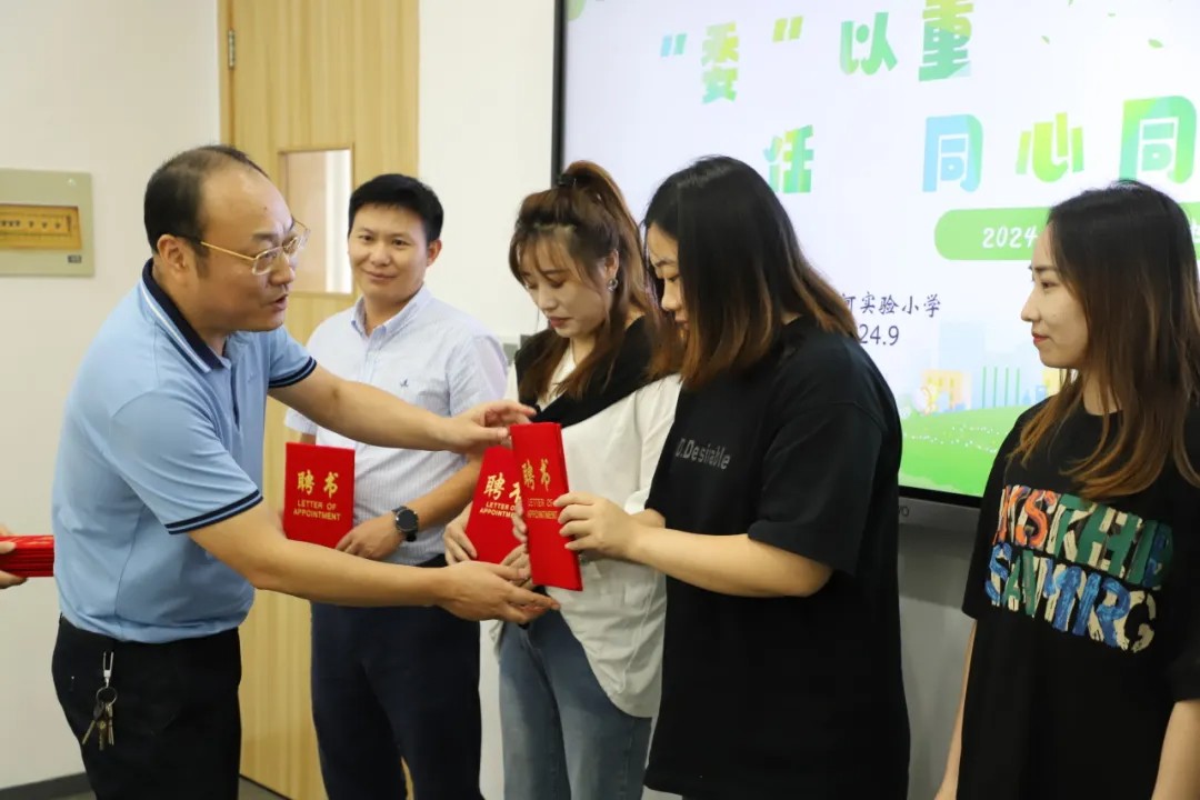 “委”以重任 同心同行 ——2024~2025学年一箭河实验小学校级家委会议