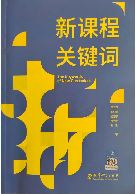 一见吧（第99期）《新课程关键词》